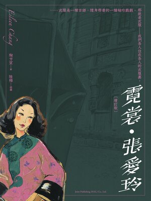 cover image of 霓裳．張愛玲